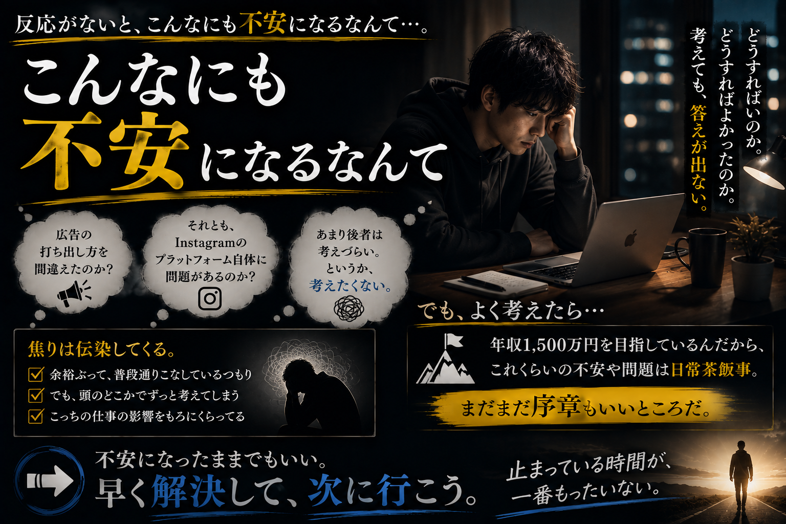 こんなにも不安になるなんて